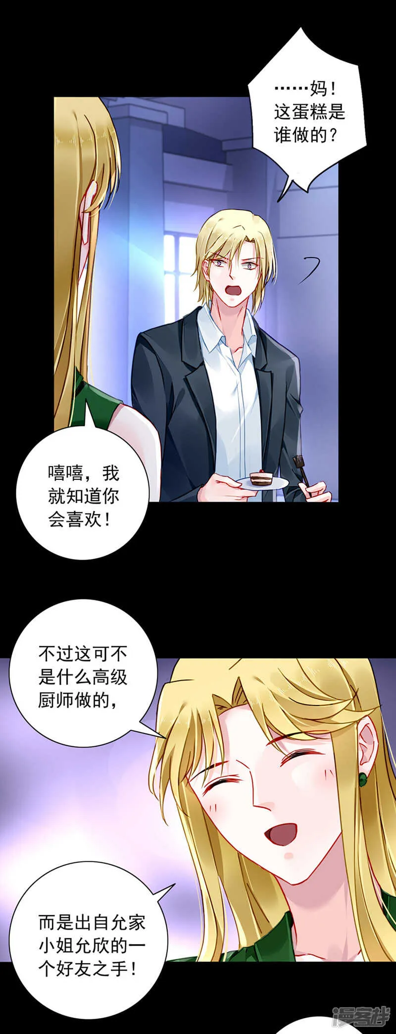 你这个骗子！ 第7页