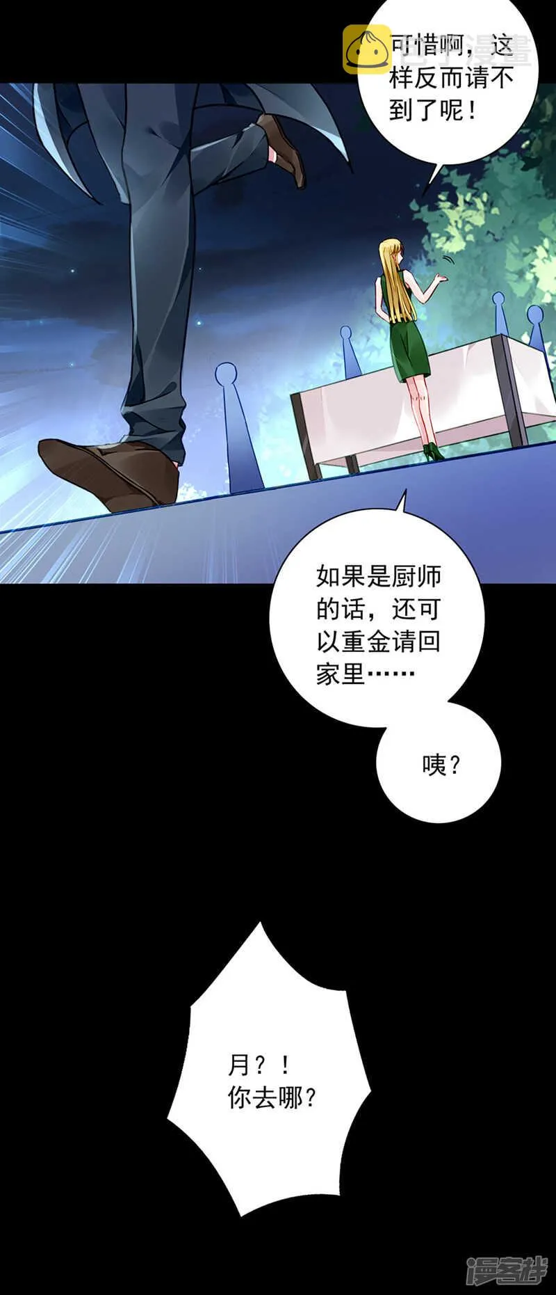 你这个骗子！ 第8页