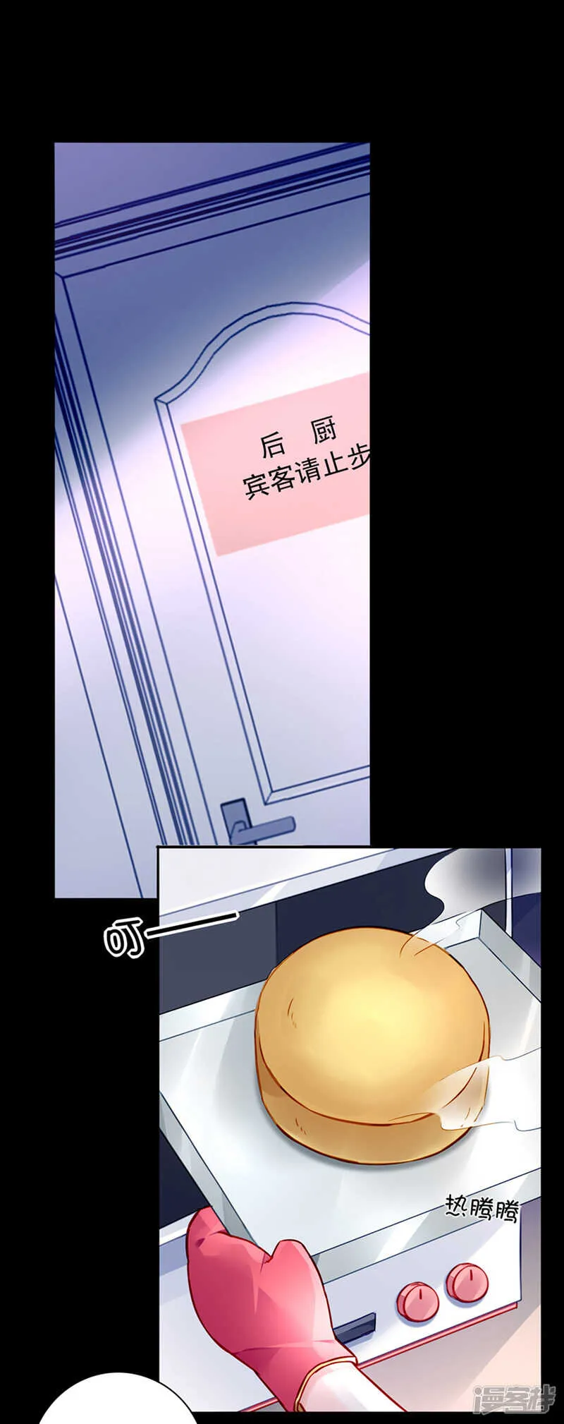 你这个骗子！ 第9页