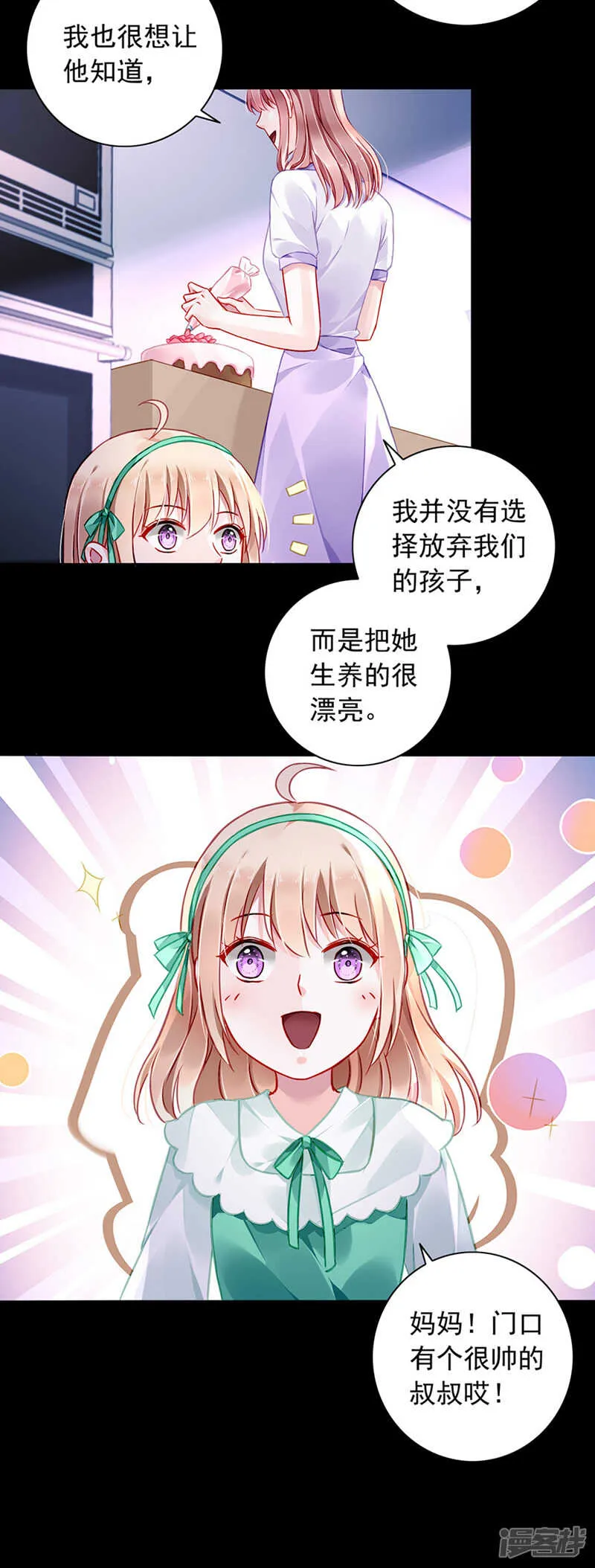 你这个骗子！ 第12页