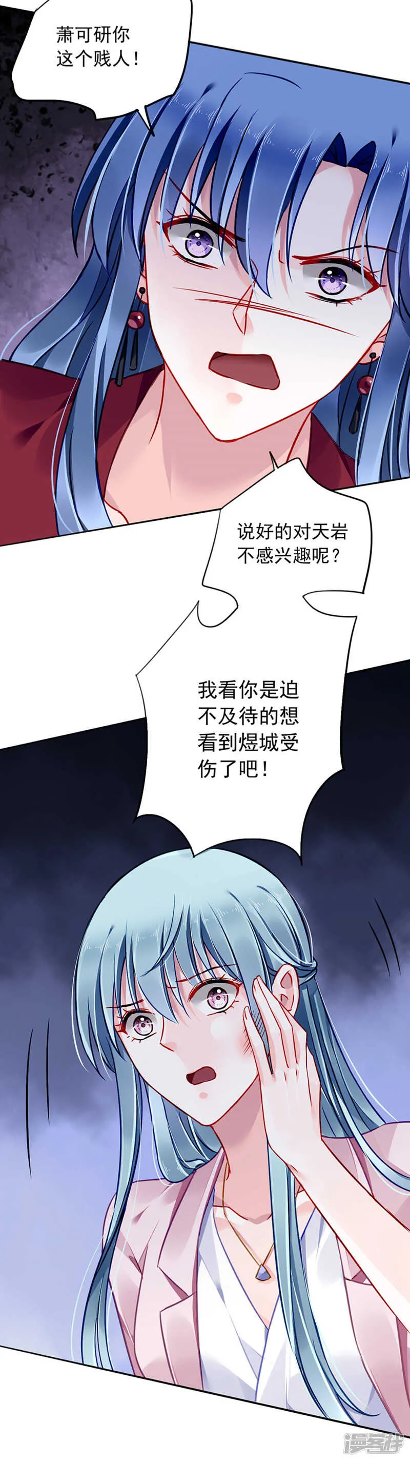 你这个骗子！ 第22页