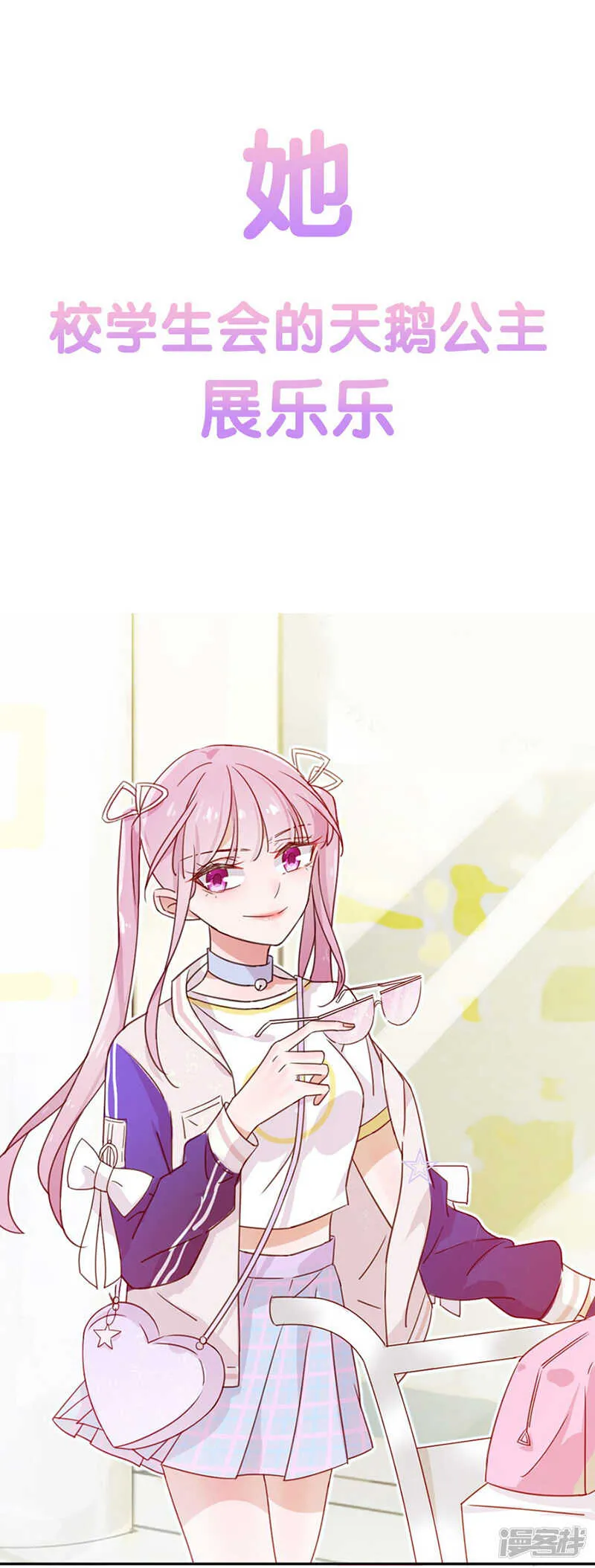 你这个骗子！ 第23页