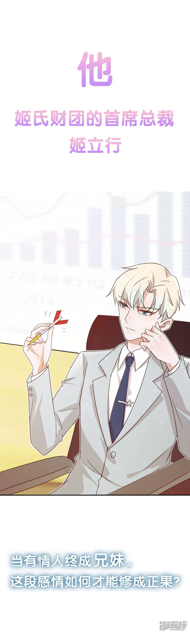 你这个骗子！ 第24页