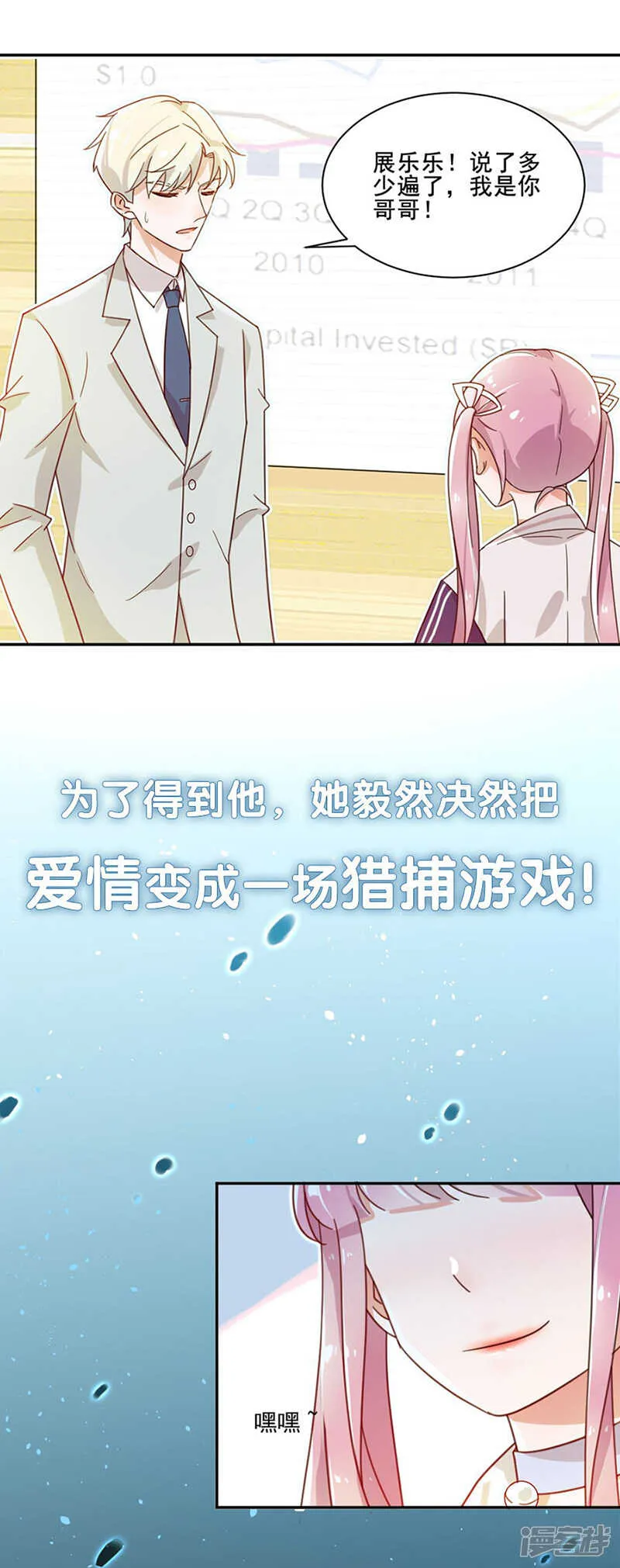 你这个骗子！ 第25页