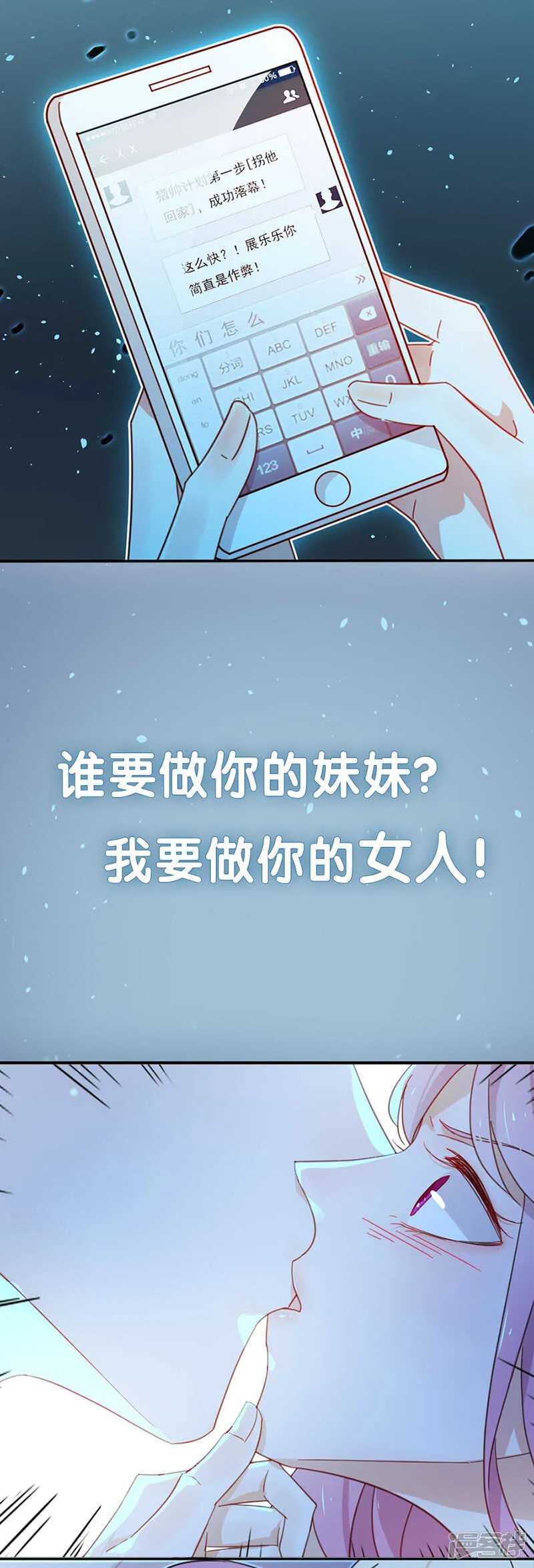 你这个骗子！ 第26页