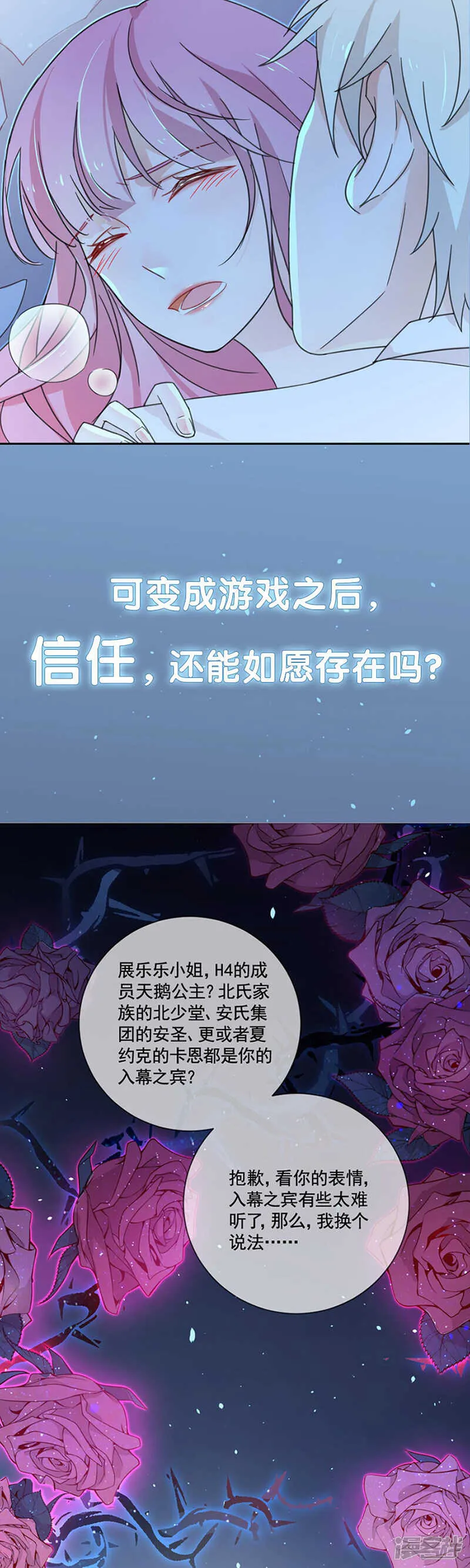 你这个骗子！ 第27页
