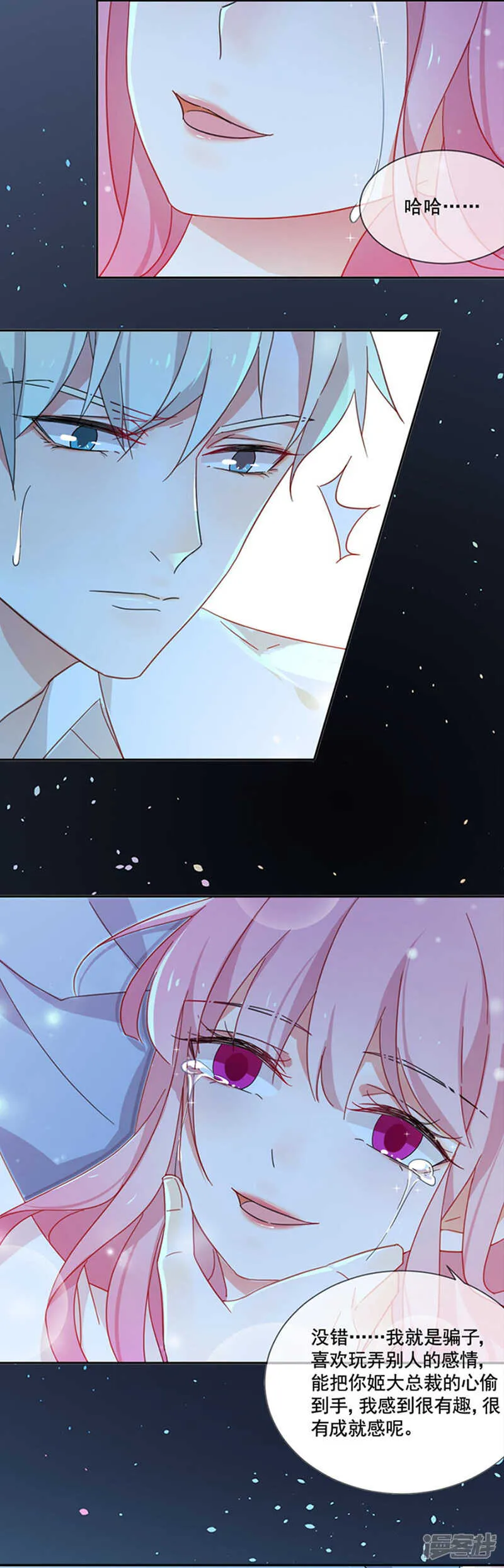 你这个骗子！ 第29页