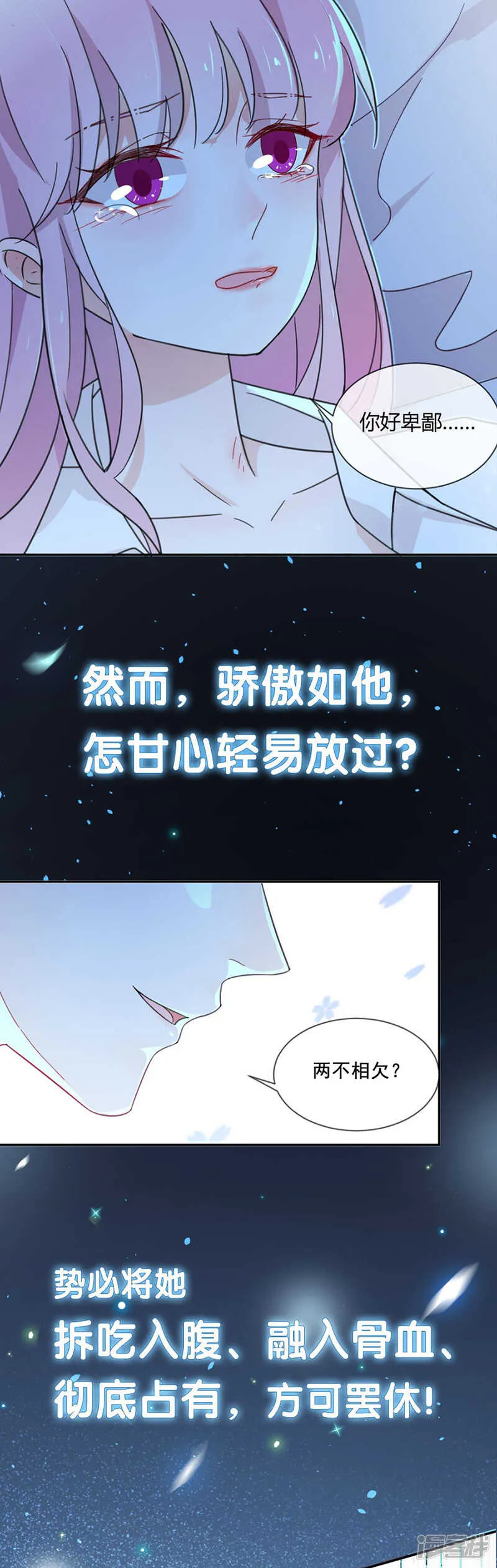 你这个骗子！ 第31页