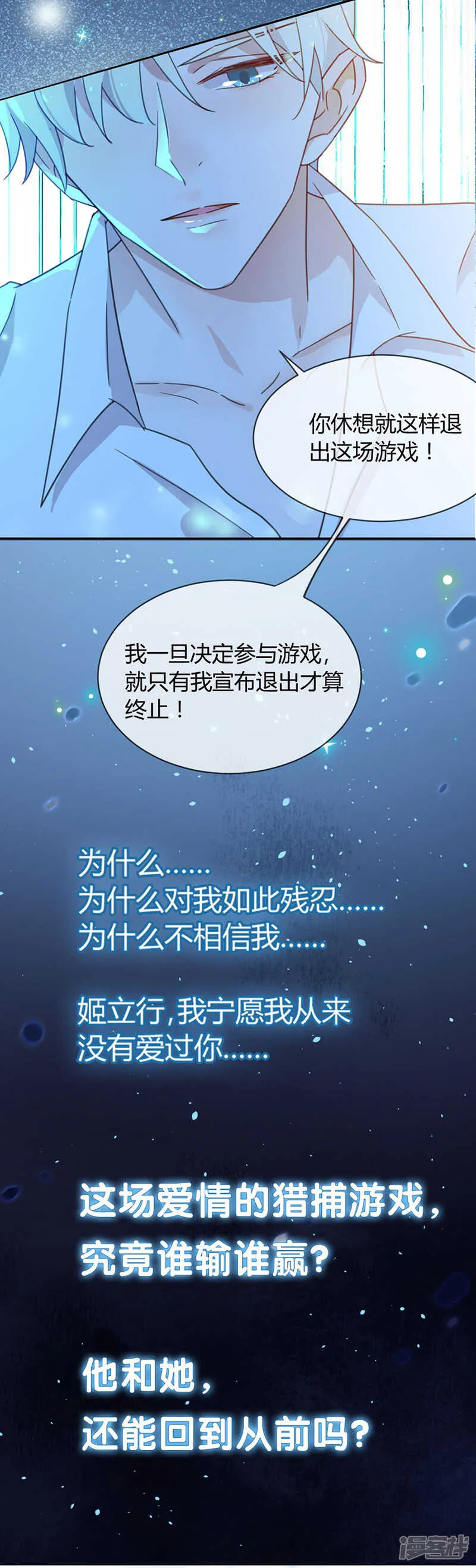 你这个骗子！ 第32页