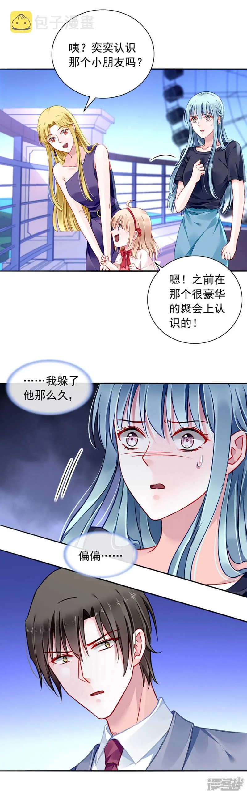 关系公开了？！ 第4页