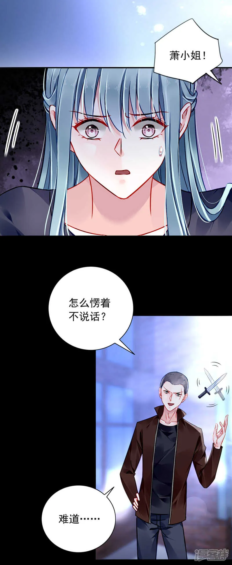 她不是你妹妹吗？ 第12页