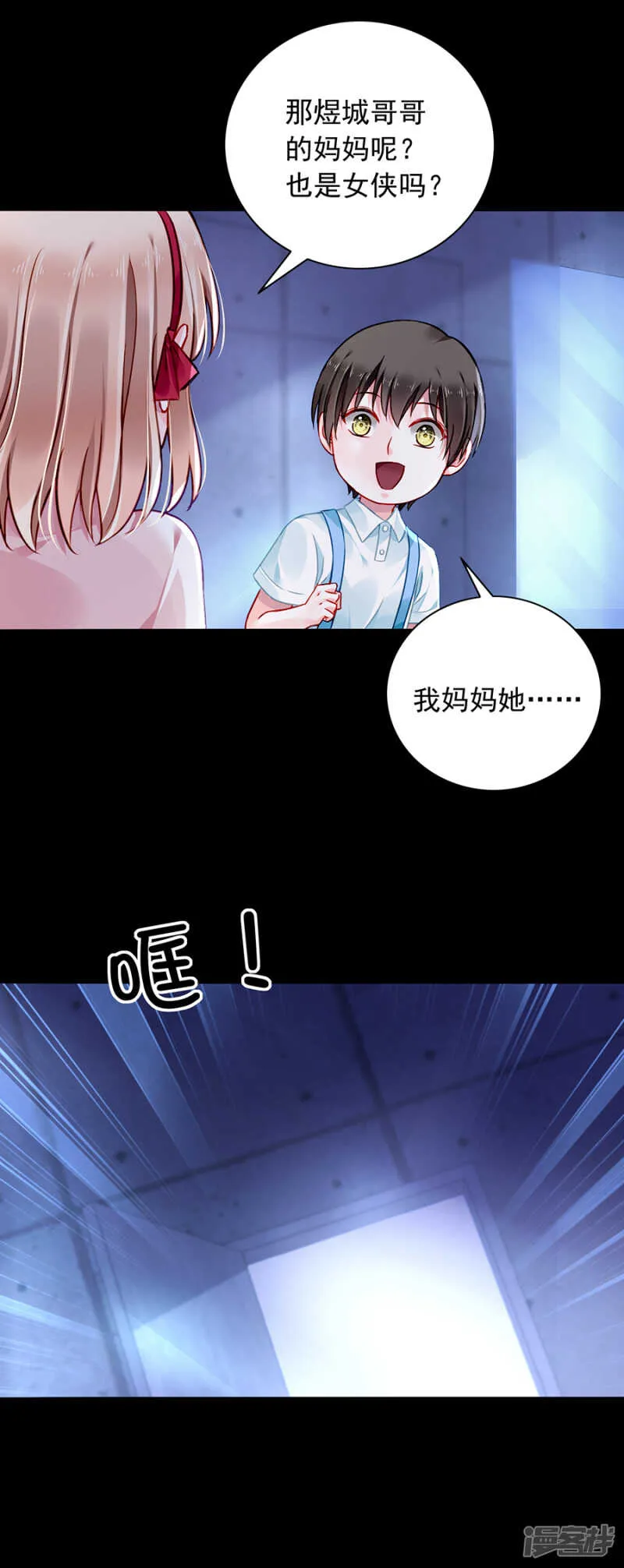 她不是你妹妹吗？ 第20页