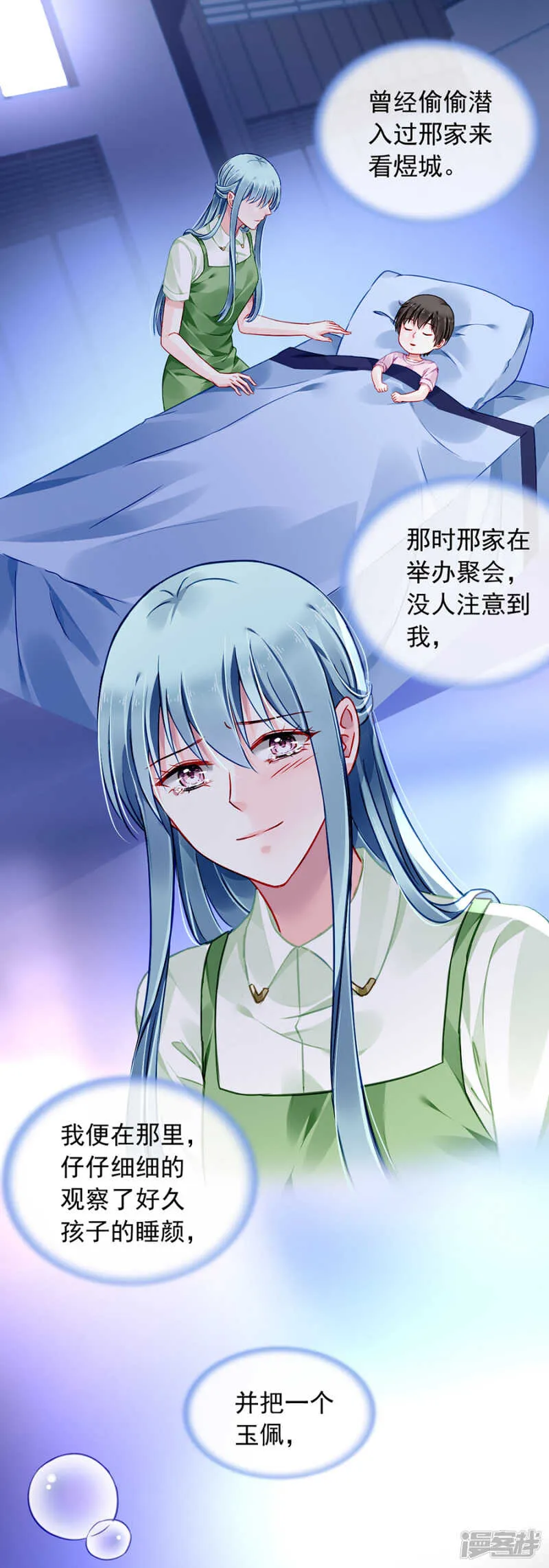 为什么绑架煜城？ 第8页