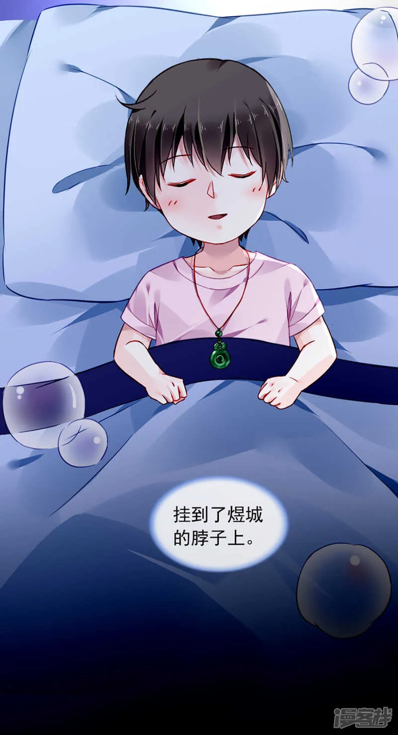 为什么绑架煜城？ 第9页