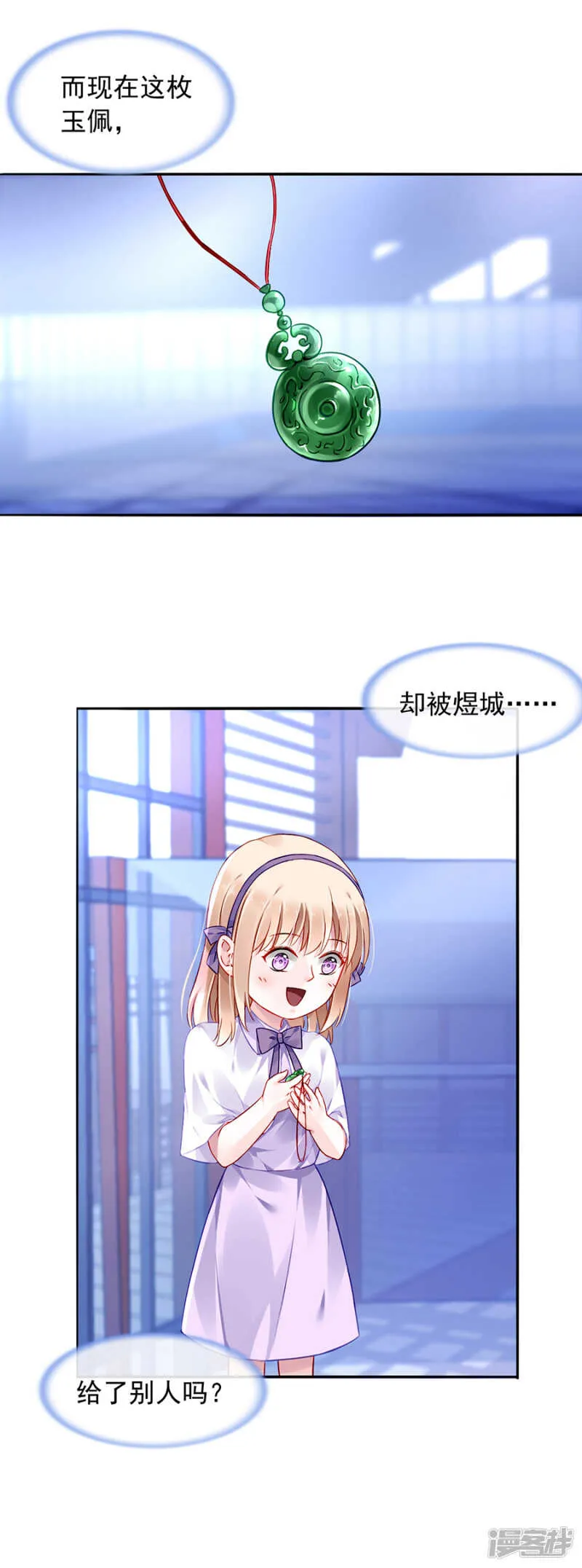 为什么绑架煜城？ 第10页
