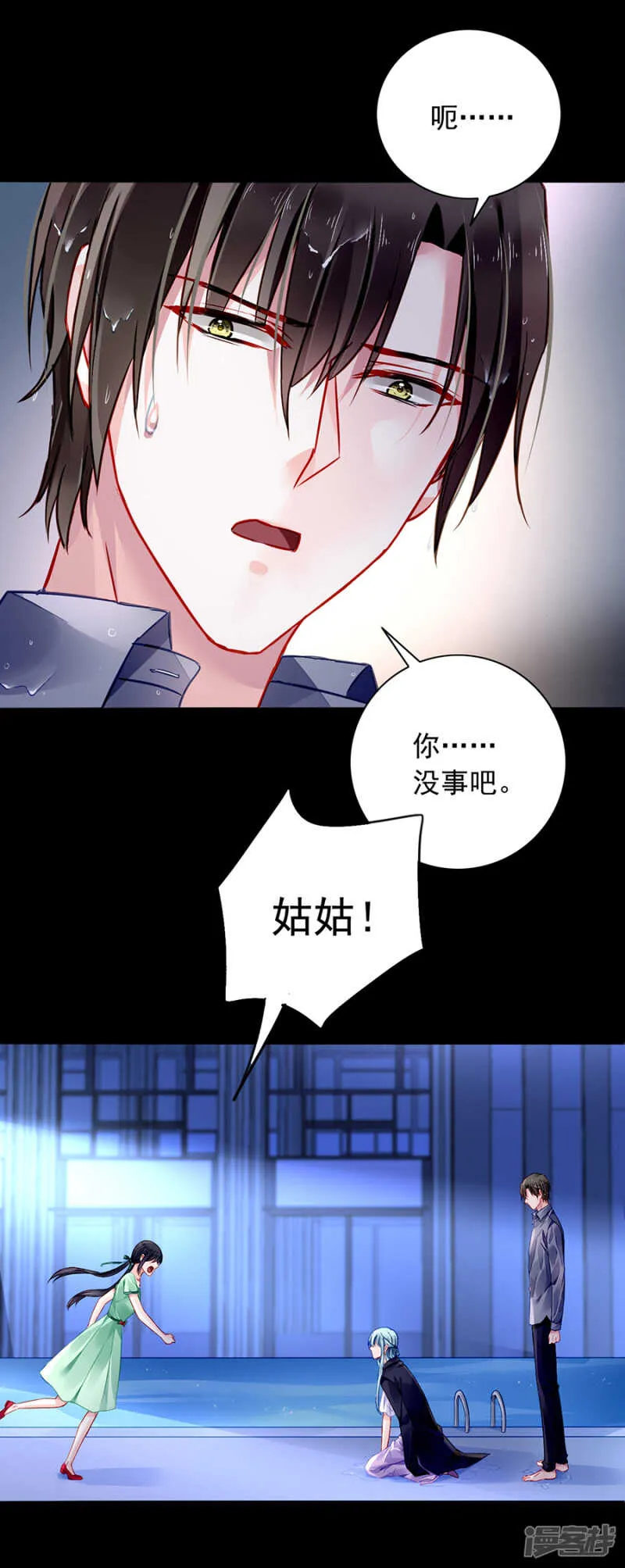 她居然也来了！ 第12页