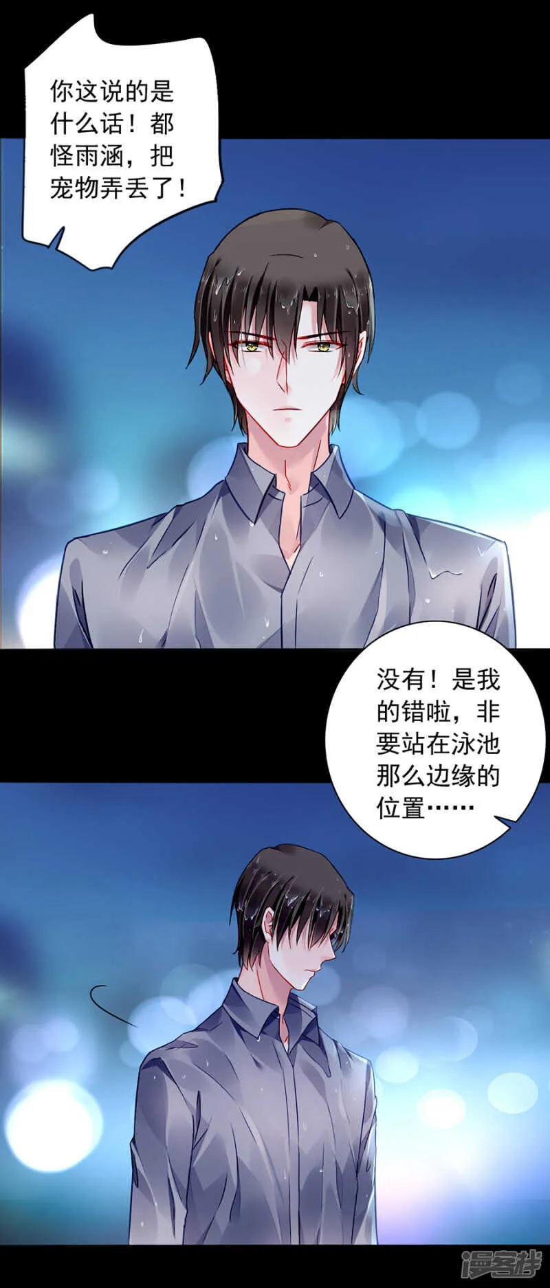 她居然也来了！ 第14页