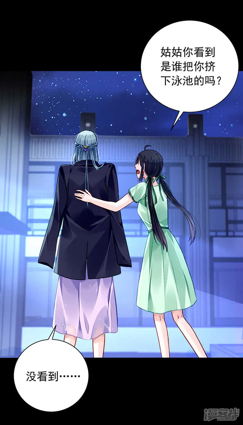 她居然也来了！ 第15页