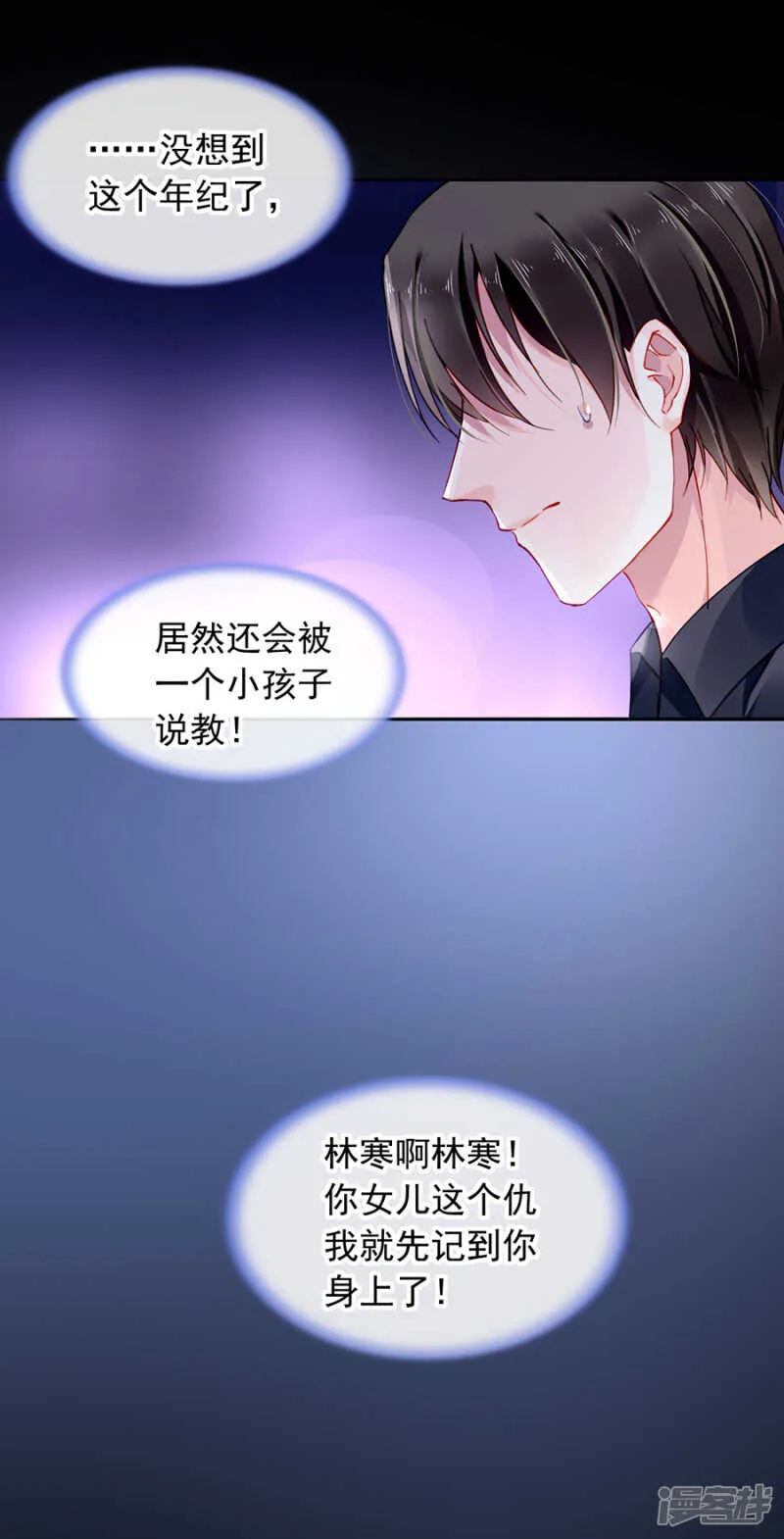 落水！ 第19页