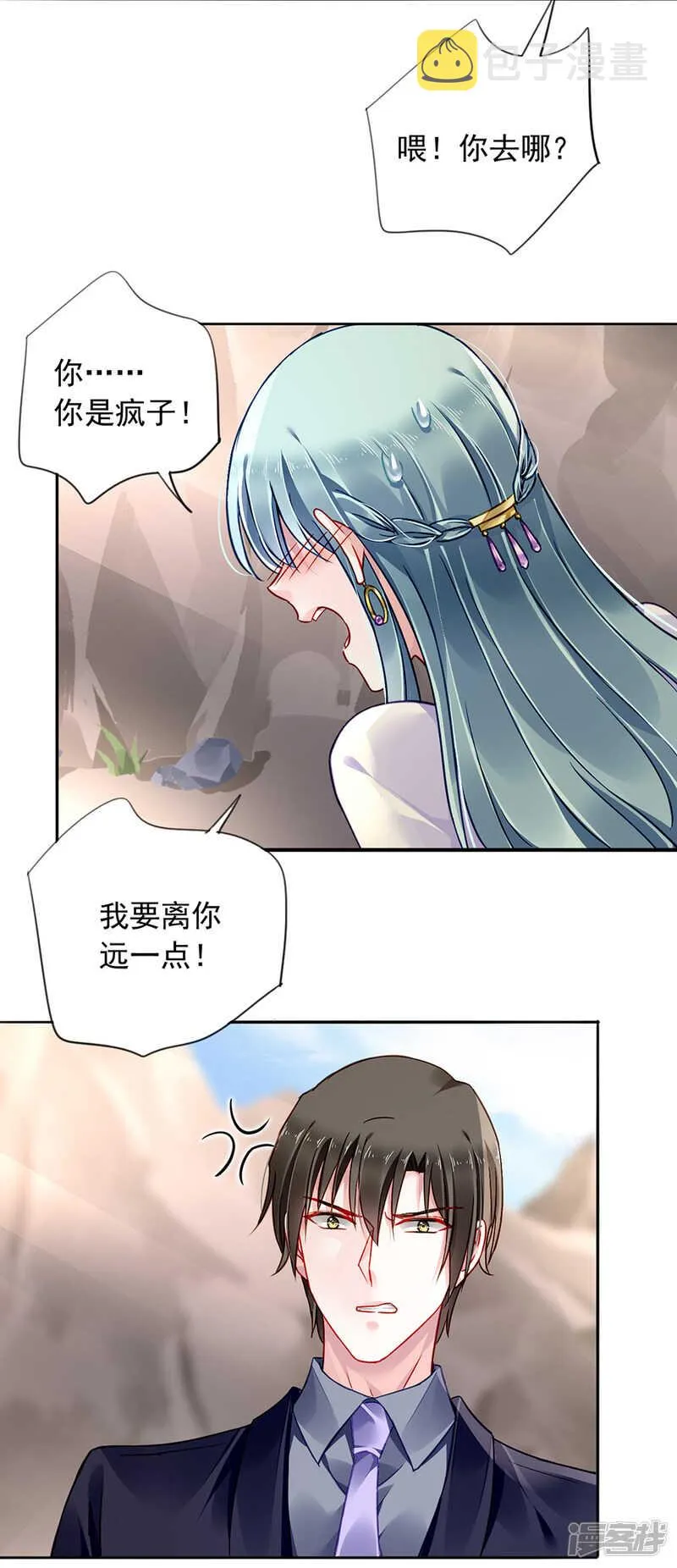 摔倒 第6页