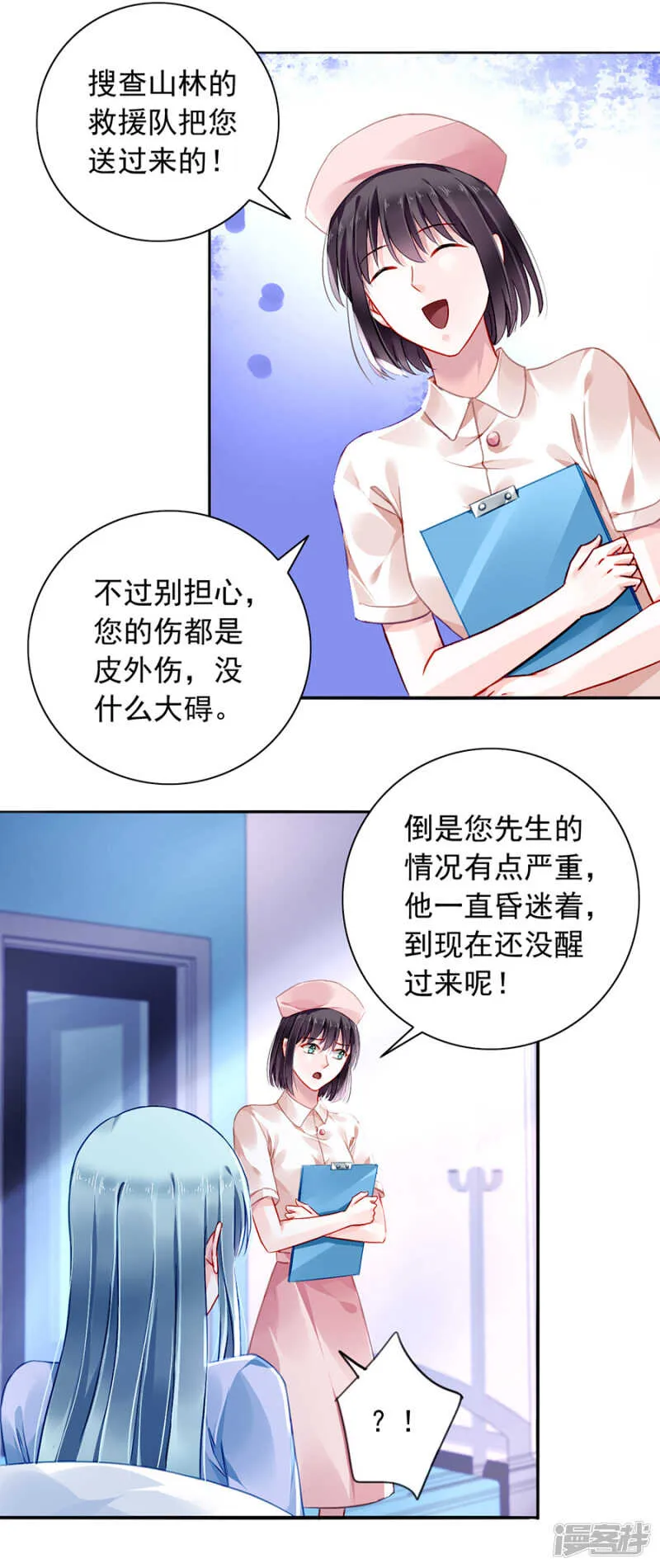 摔倒 第21页