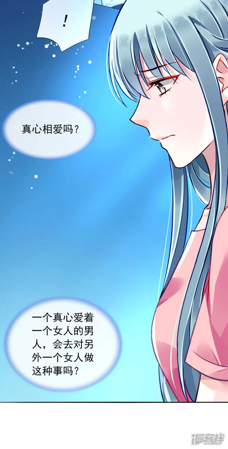 恍然大悟 第14页