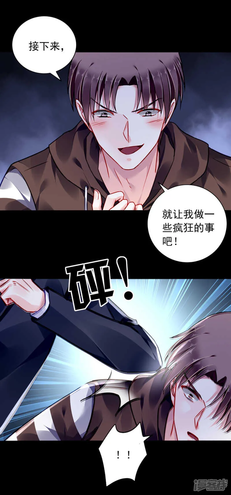 真心相爱吗？ 第7页