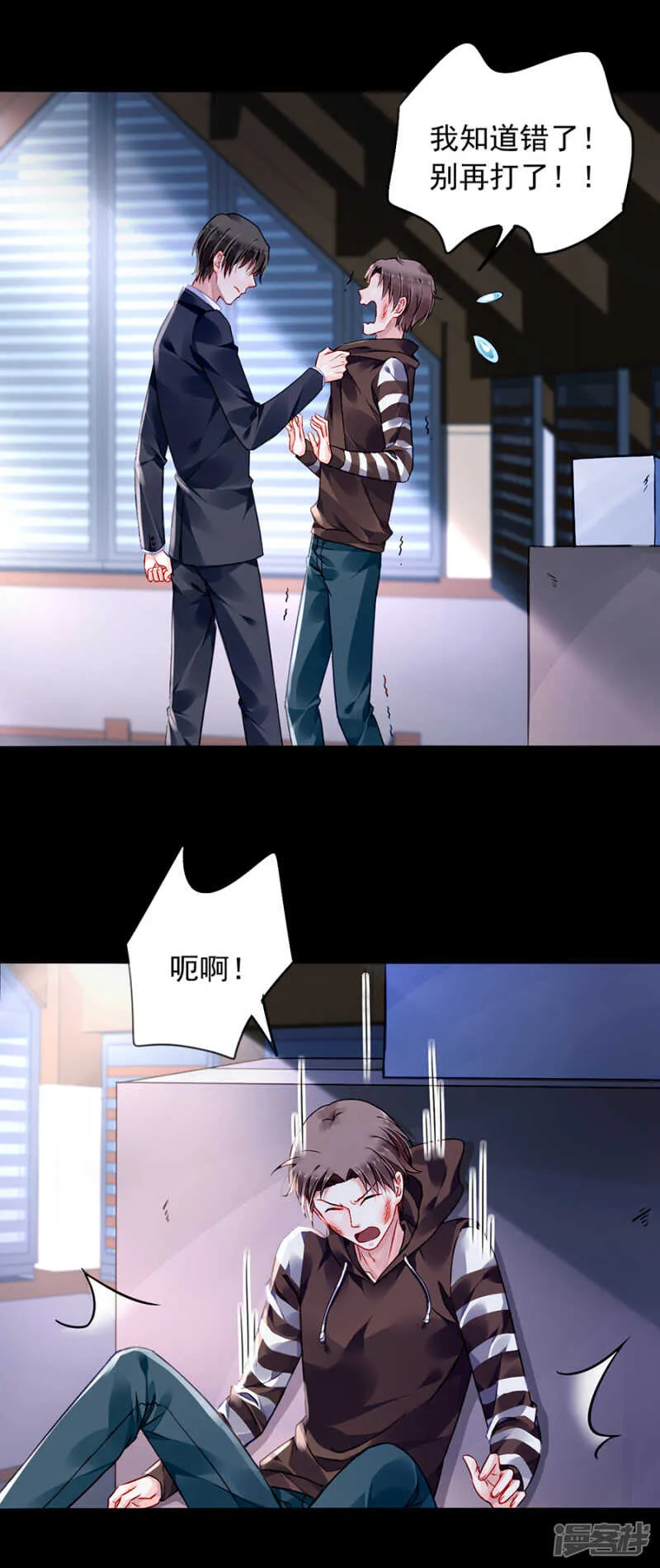 真心相爱吗？ 第11页