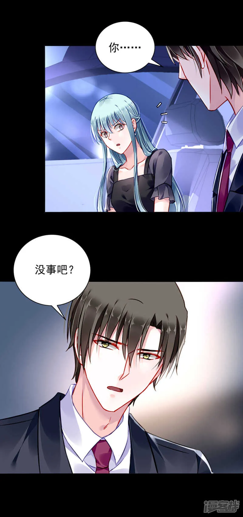 真心相爱吗？ 第24页