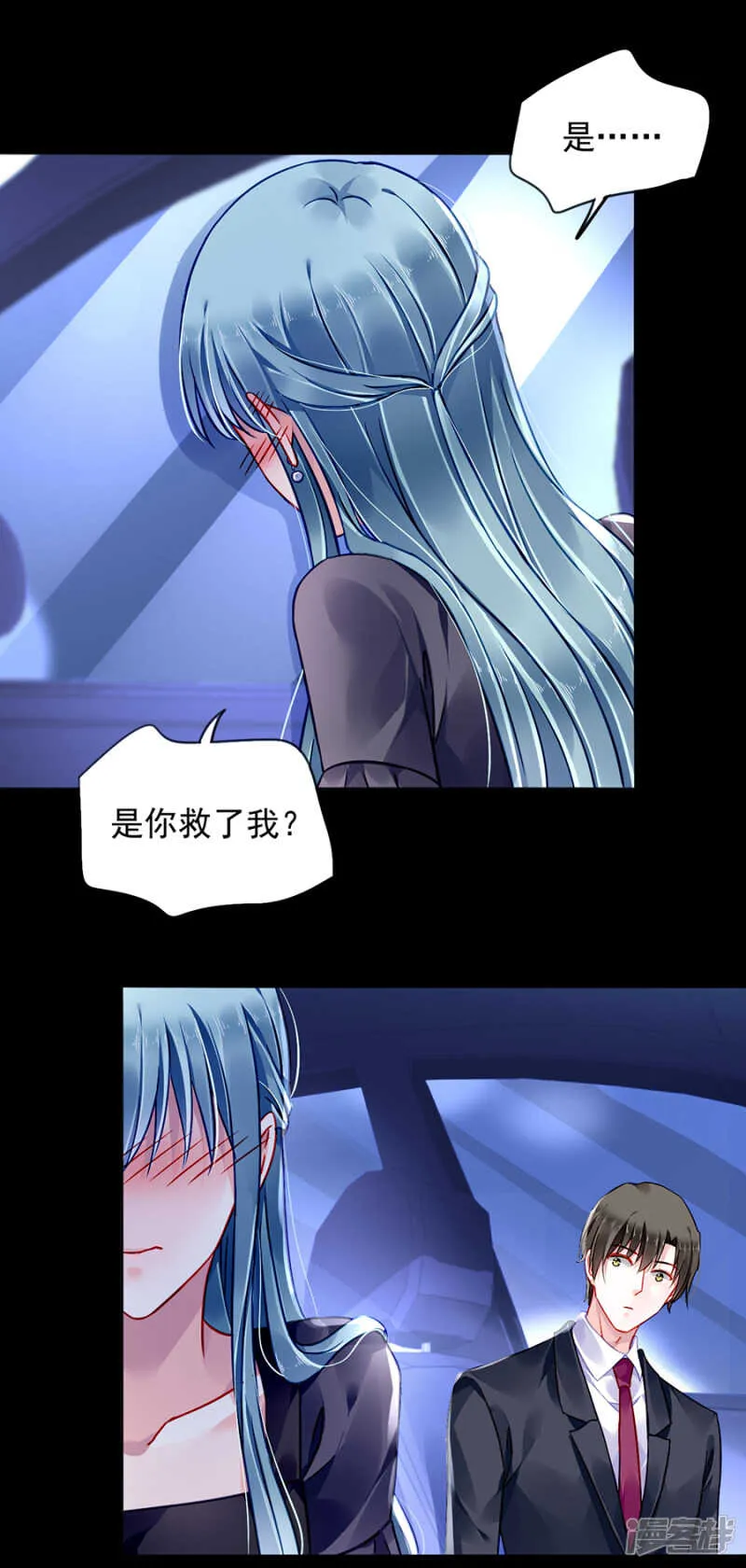 真心相爱吗？ 第26页
