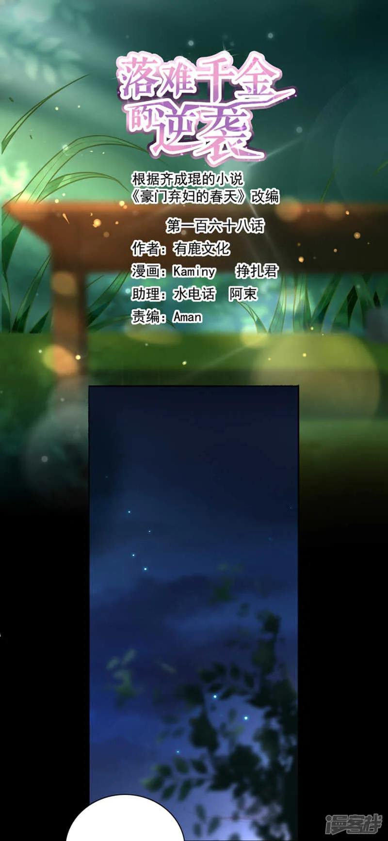 是不是该感激我？ 第2页