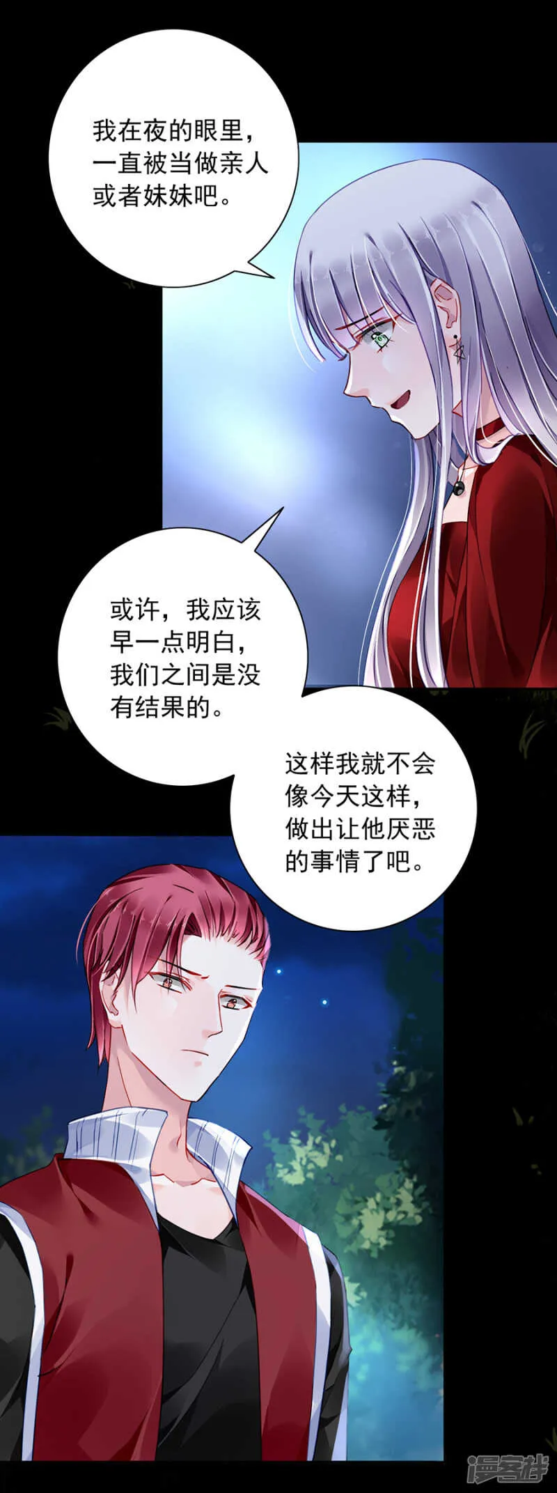是不是该感激我？ 第4页