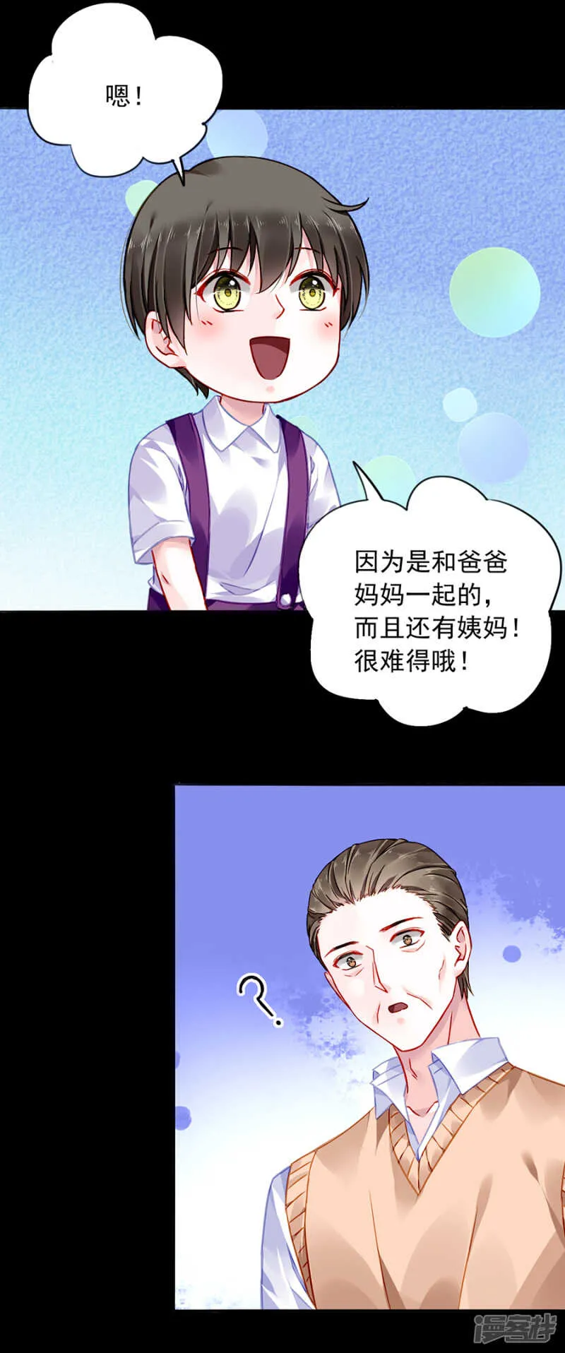 是不是该感激我？ 第10页