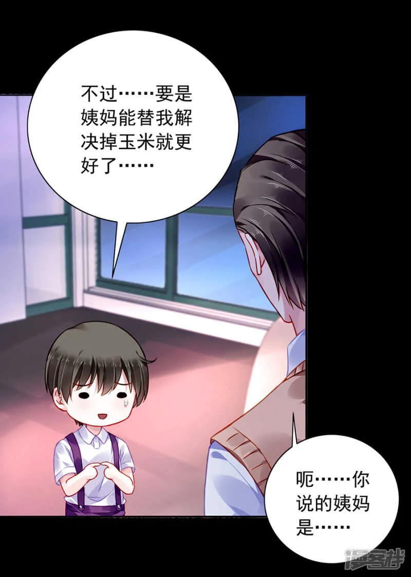是不是该感激我？ 第11页