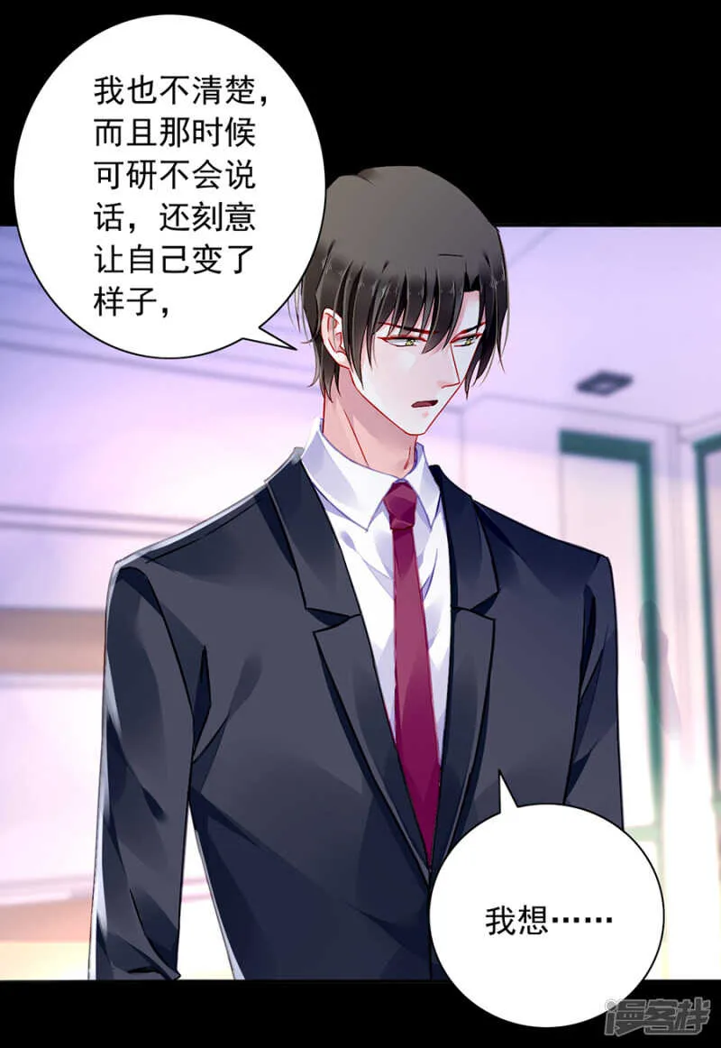 是不是该感激我？ 第19页