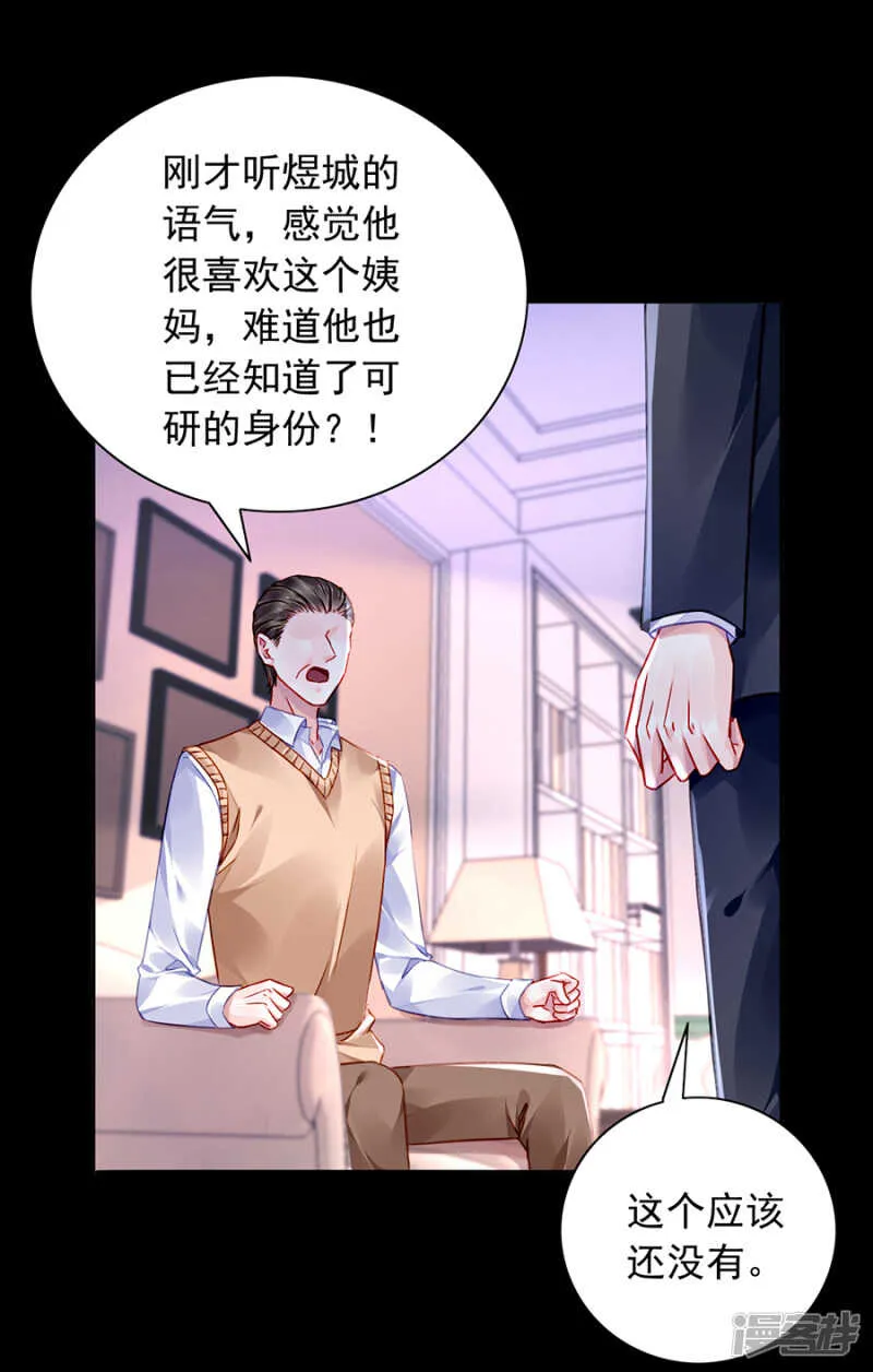 是不是该感激我？ 第21页