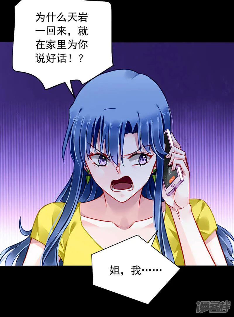 是不是该感激我？ 第26页
