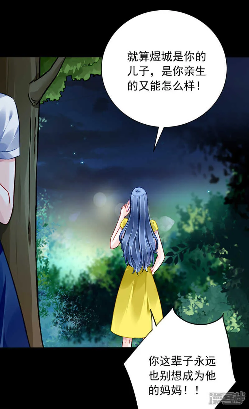 是不是该感激我？ 第29页