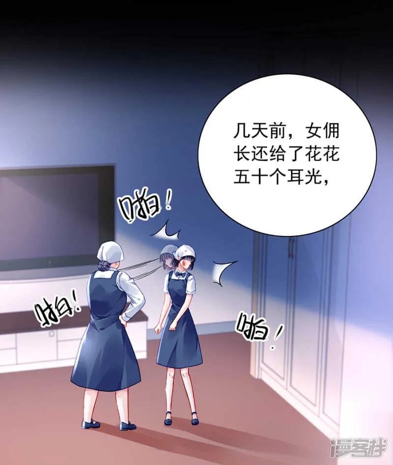 偷听 第5页
