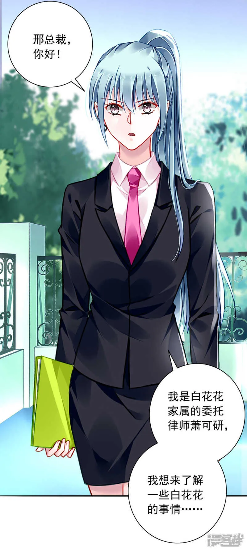 偷听 第16页