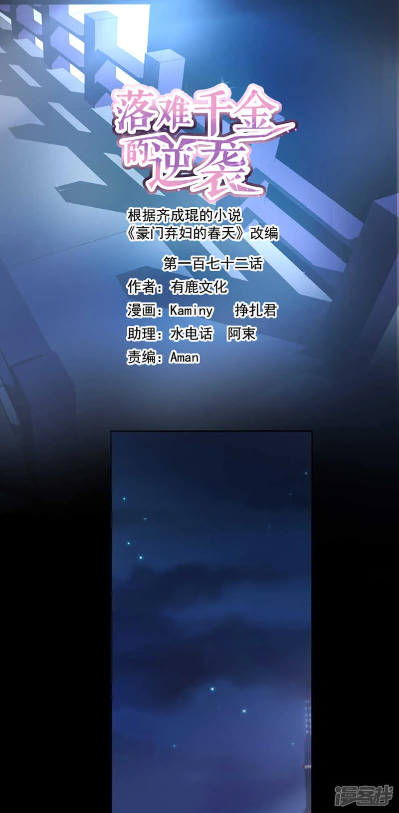 遇害！ 第2页