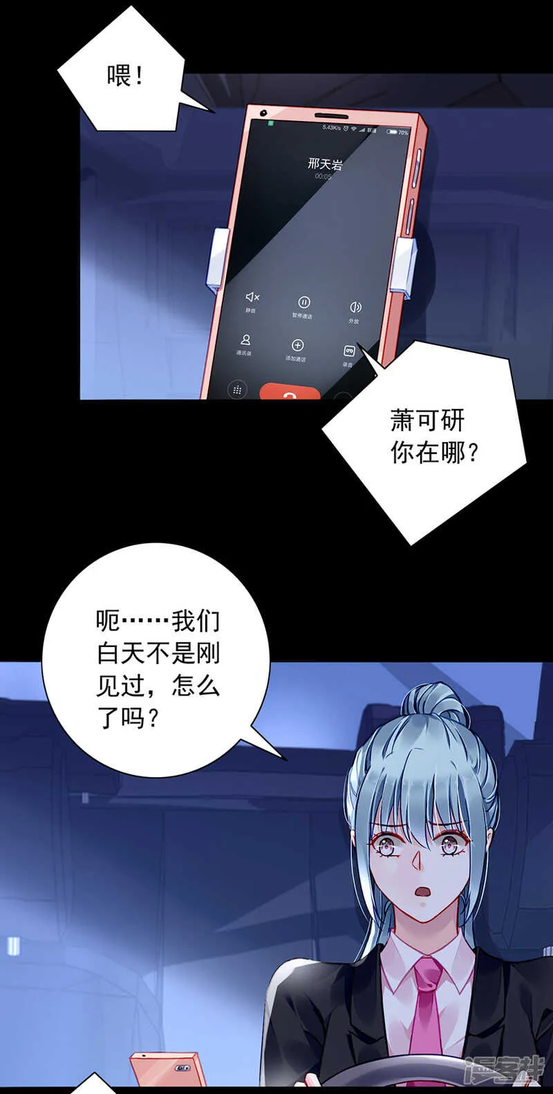 遇害！ 第7页