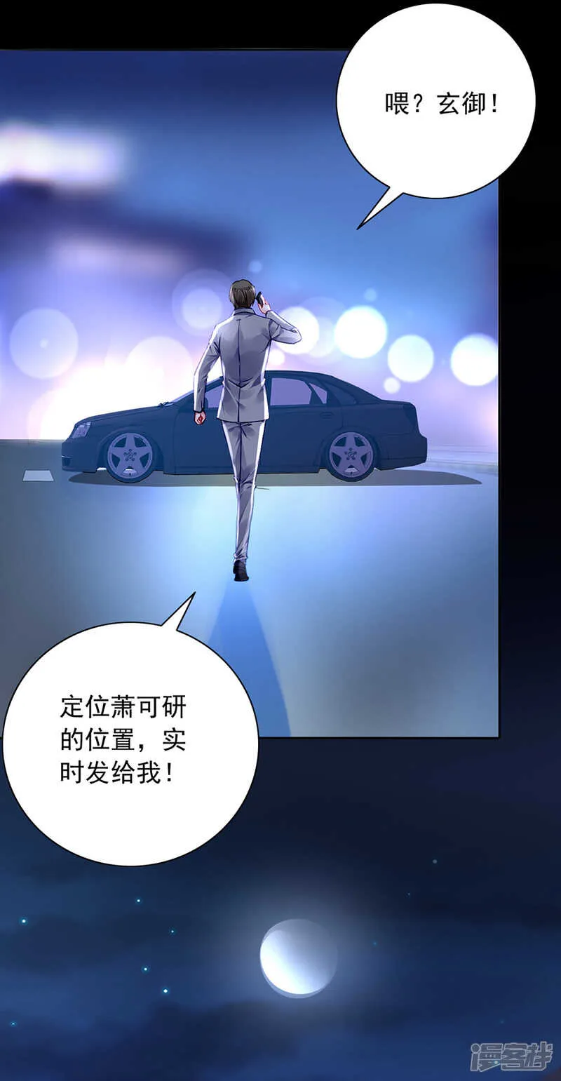 遇害！ 第12页