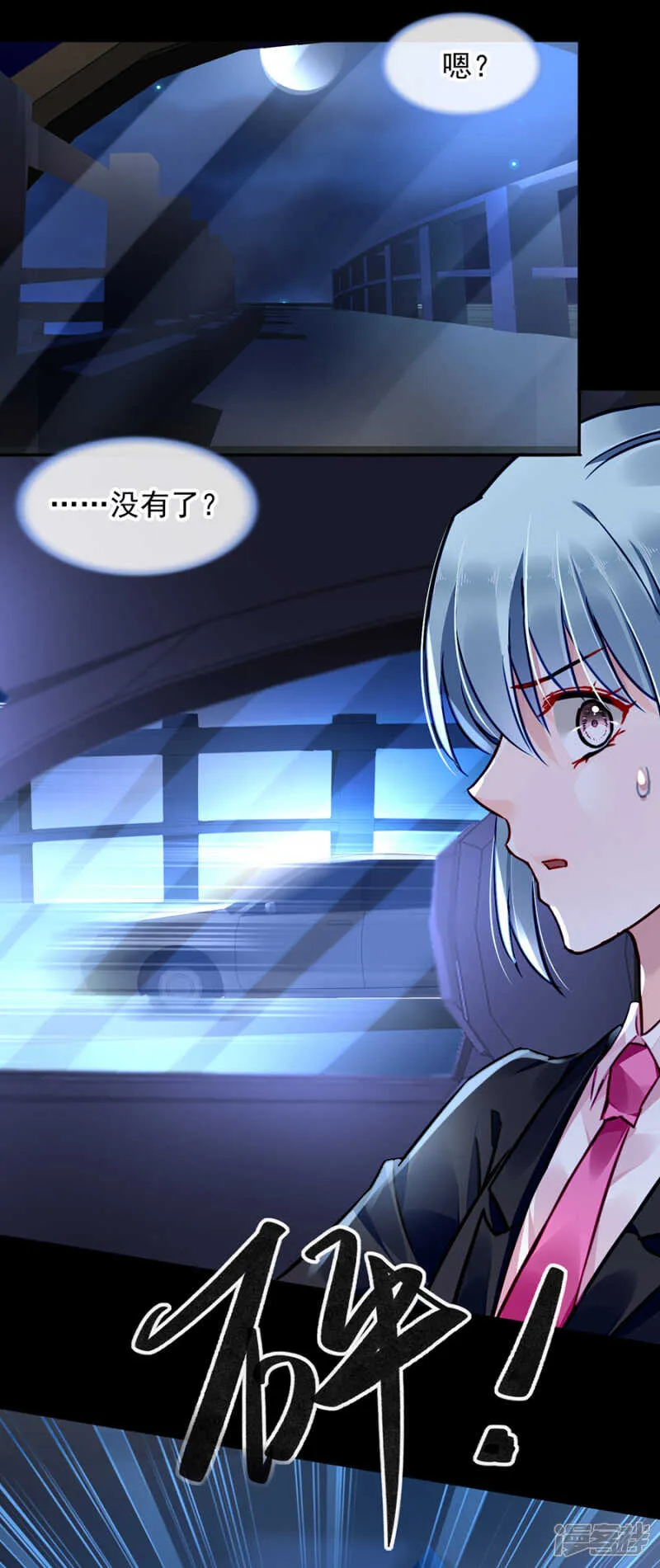 遇害！ 第15页