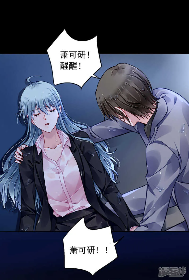 遇害！ 第28页