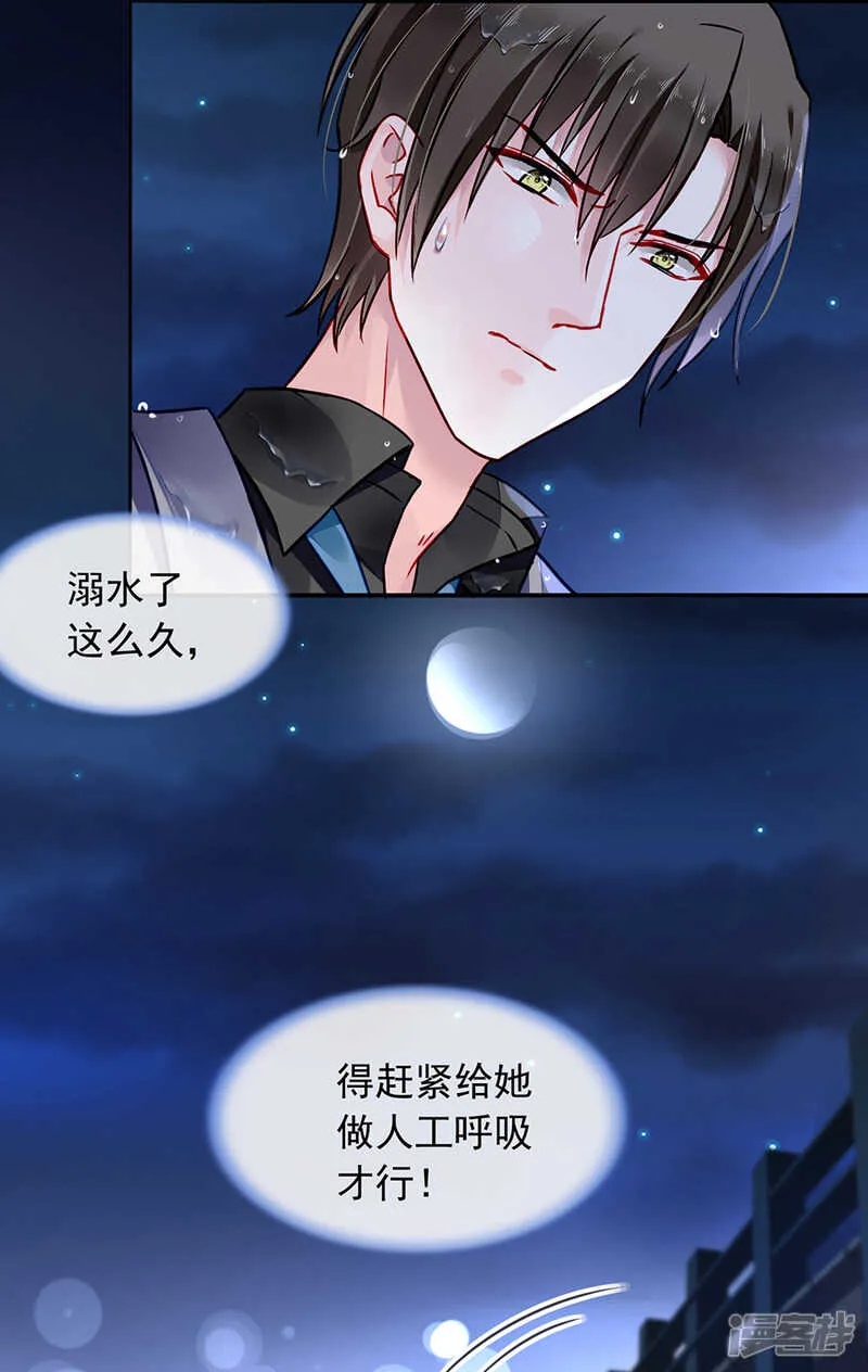 遇害！ 第29页