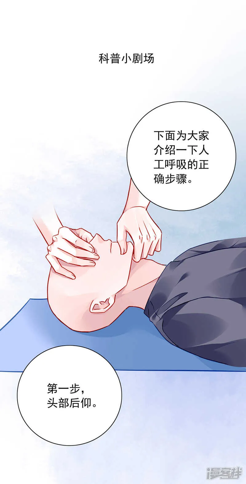 遇害！ 第31页