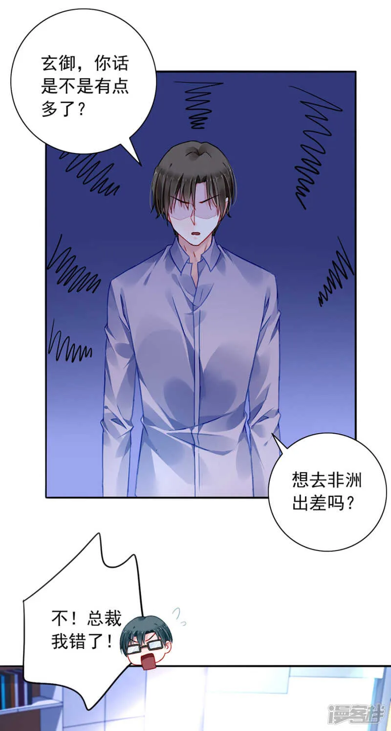 假装自己死了 第21页