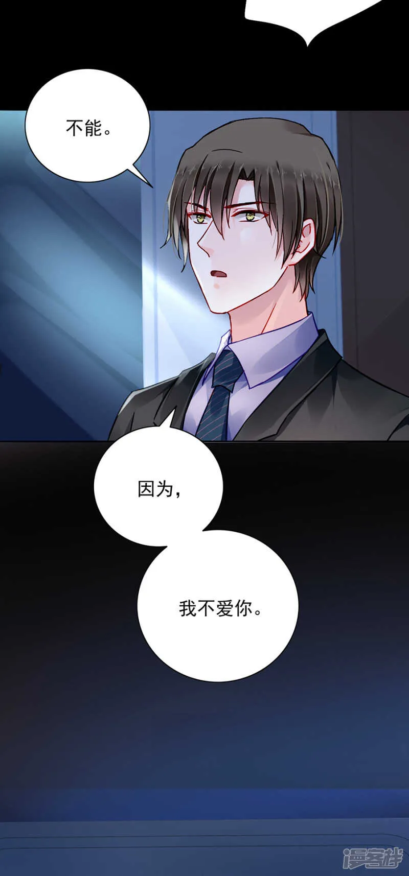 我是被迫的 第6页