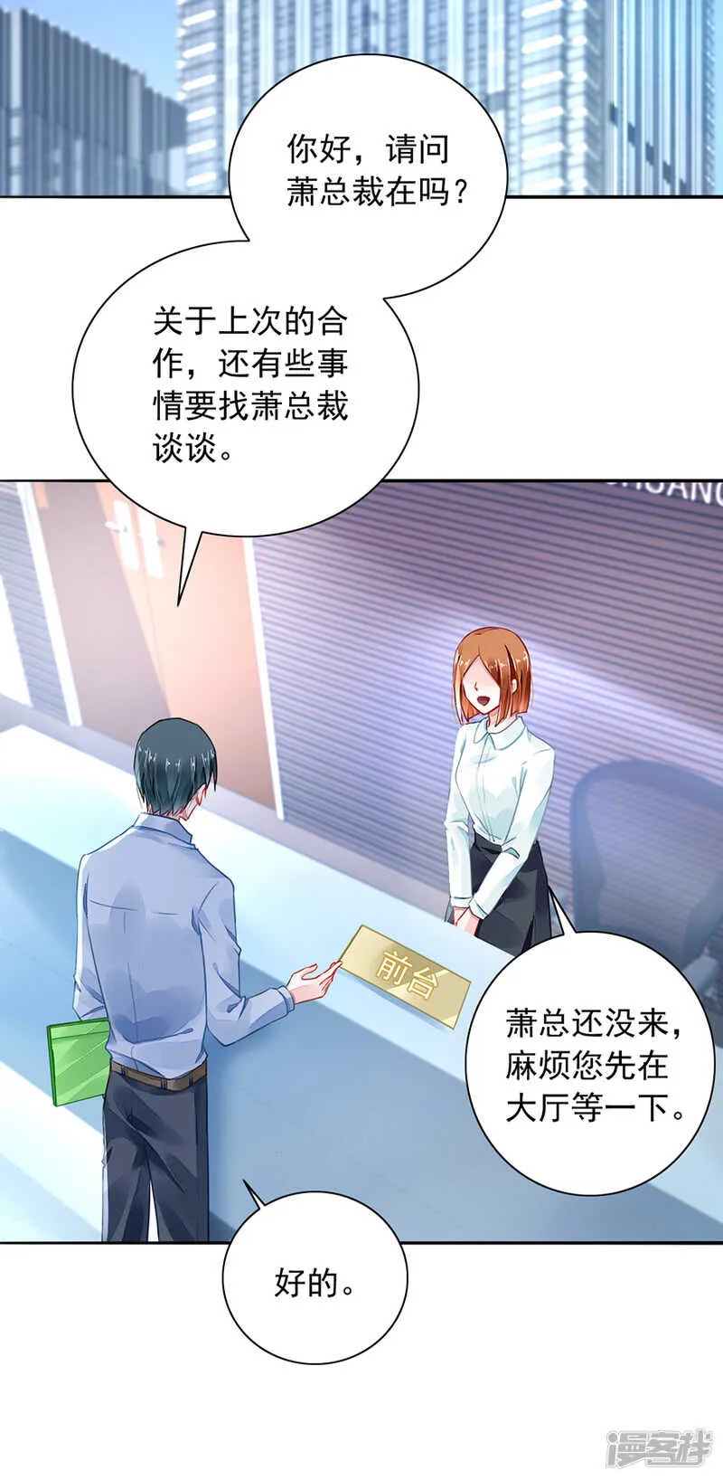 女人的唇印？！ 第10页